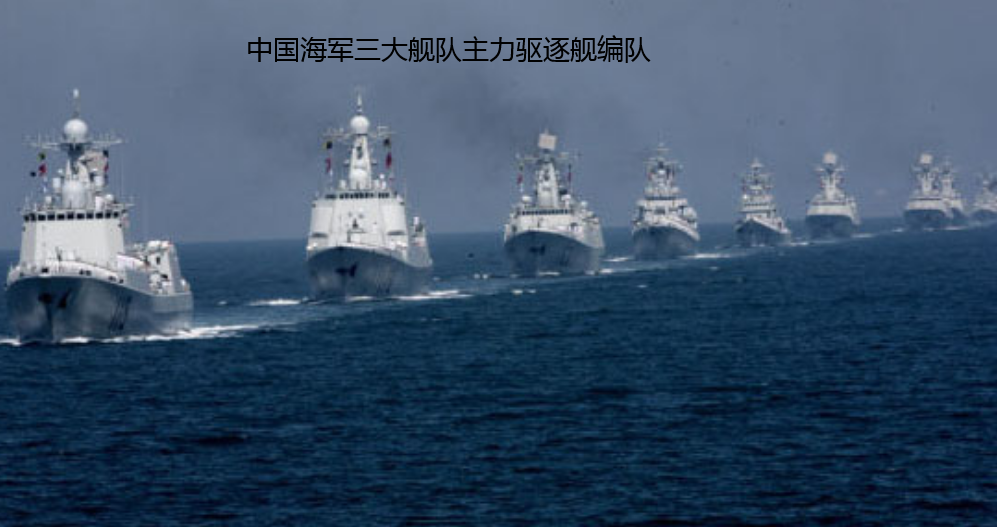 中国海军三大舰队