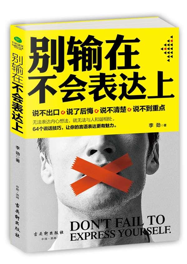 别输在不会表达上 - 快懂百科