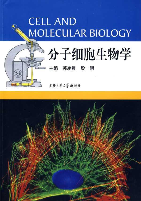 分子细胞生物学- 抖音百科