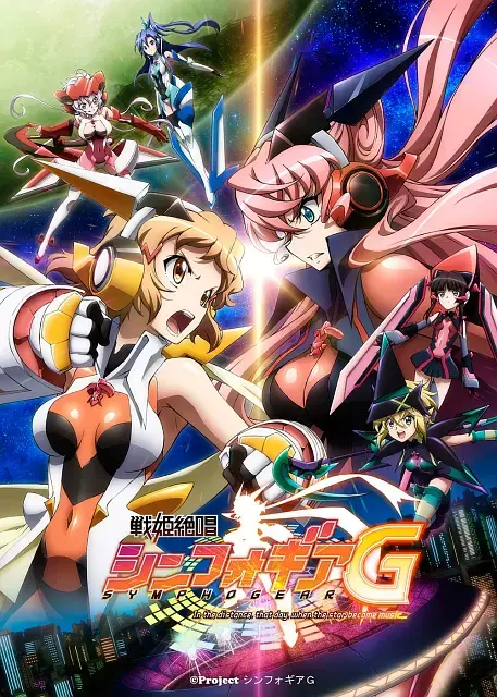 战姬绝唱symphogear G 快懂百科