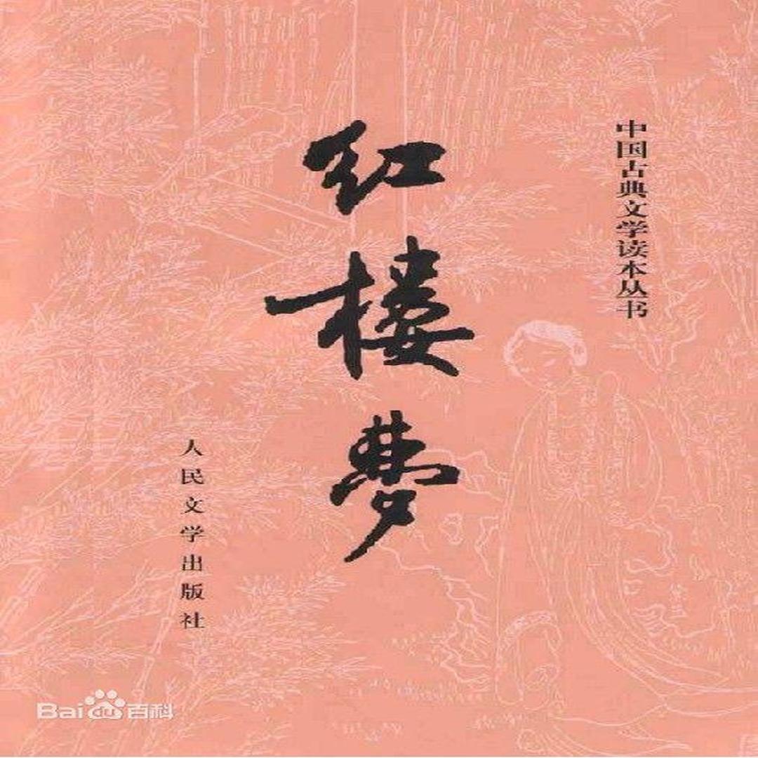 四大名著[中国古典长篇小说] - 头条百科