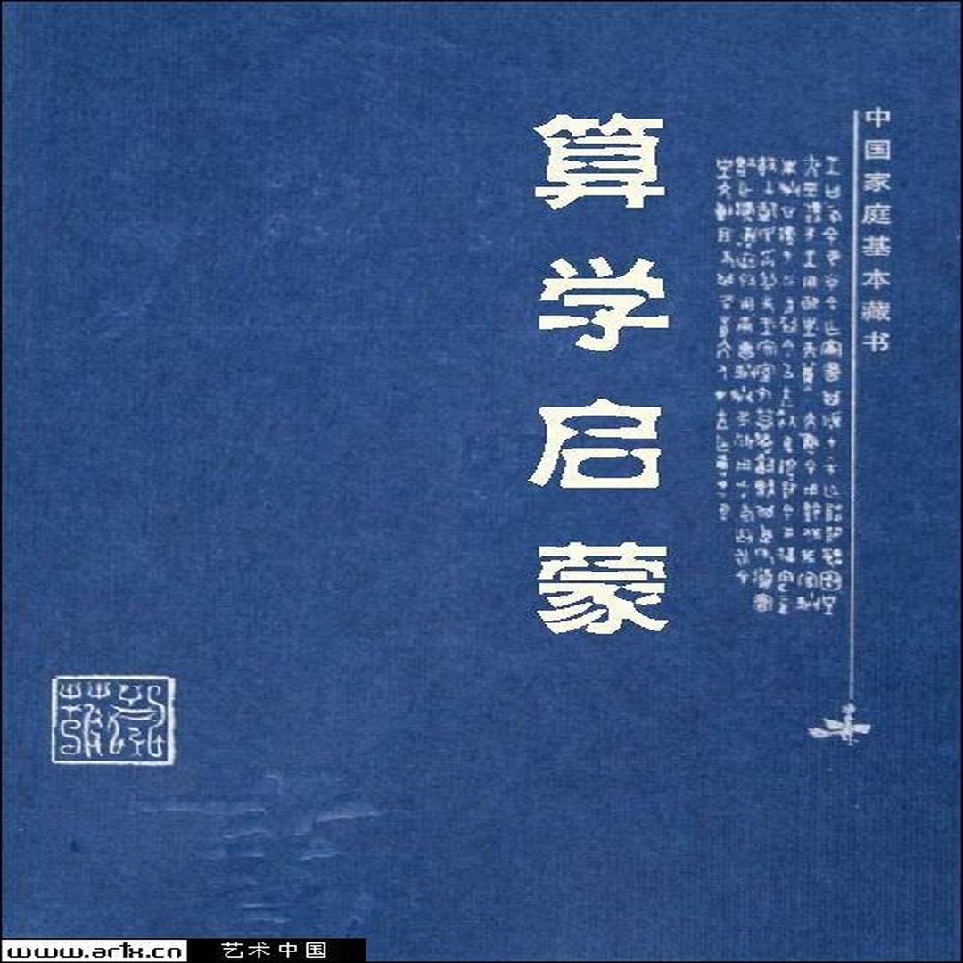 宋元数学四大家 头条百科