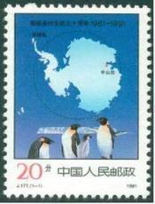 J.177南极条约生效三十周年邮票