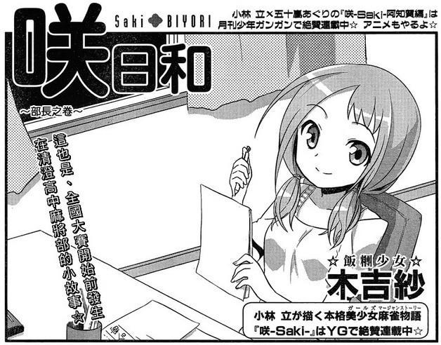 咲日和 快懂百科