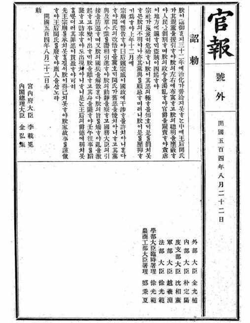 明成皇后 快懂百科