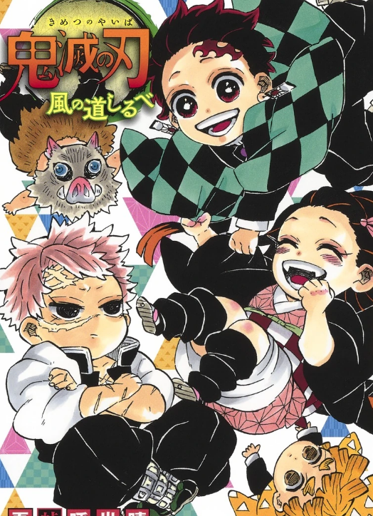 鬼灭之刃 快懂百科