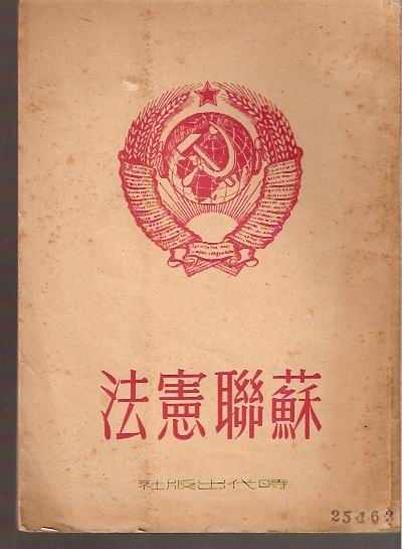 苏联宪法[1918年苏联实施的根本法] - 抖音百科