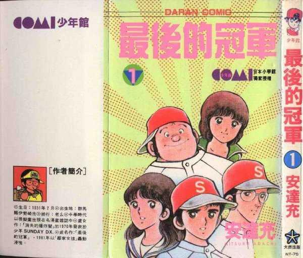 盐泽兼人 快懂百科