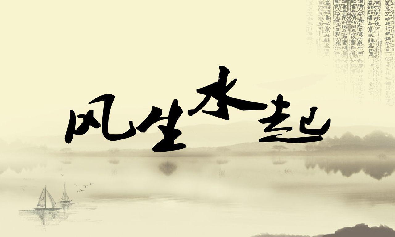 风水 - 快懂百科