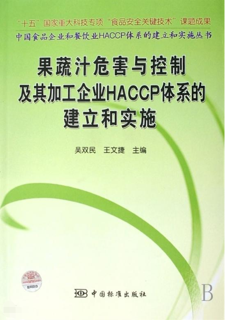 Haccp体系 快懂百科