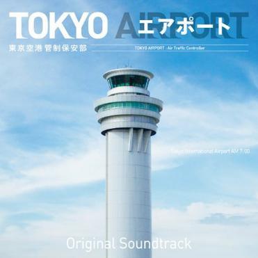 东京机场管制保安部 快懂百科