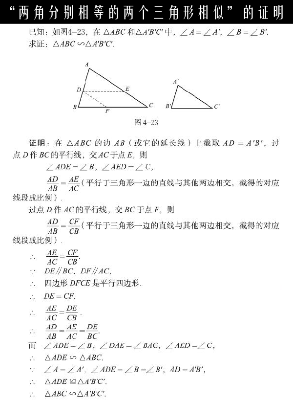 相似三角形的识别 快懂百科