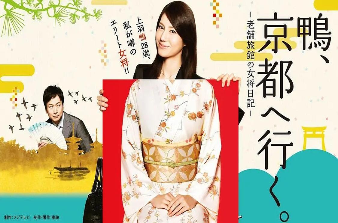 鸭 去京都 老字号旅馆的女老板日记 鸭 去京都 老字号旅馆的女老板日记 头条百科