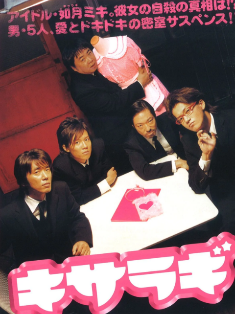 香川照之 快懂百科