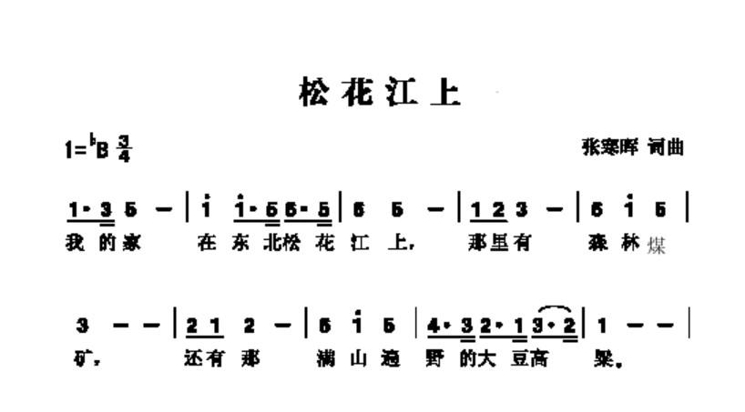 松花江上 快懂百科