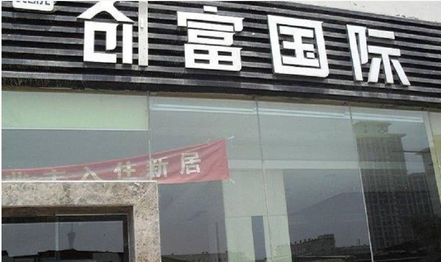 创富国际 快懂百科
