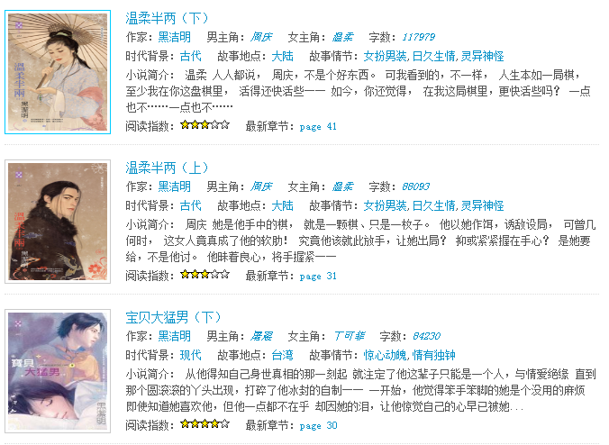 黑洁明 快懂百科