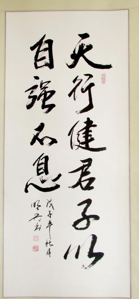 天行健 君子以自强不息 快懂百科