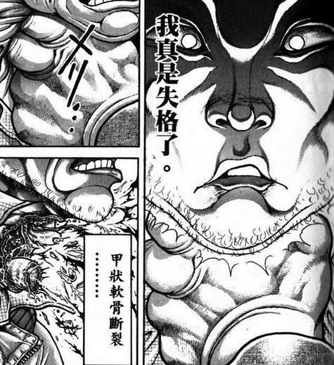 愚地独步 快懂百科