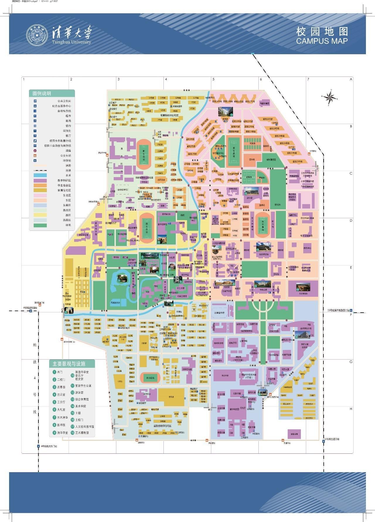 清华大学