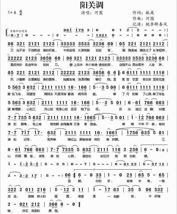 阳关调 快懂百科