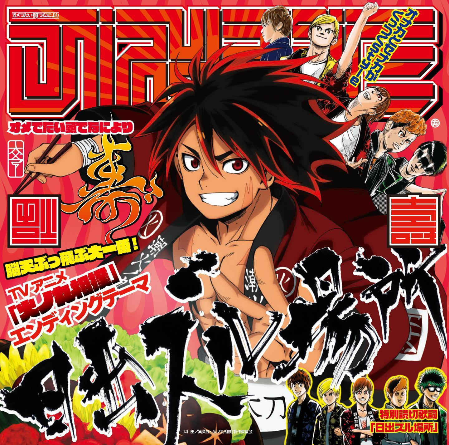 火之丸相扑 快懂百科