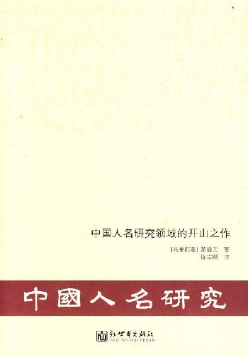 人名学 快懂百科