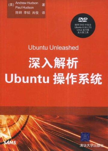 深入解析ubuntu操作系统 快懂百科