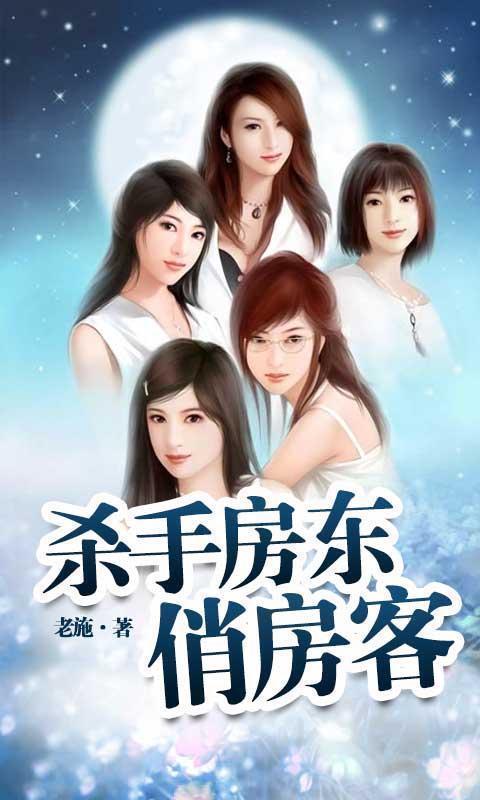 杀手房东俏房客