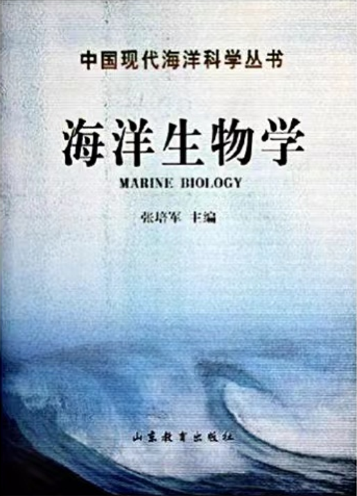 海洋生物学 快懂百科