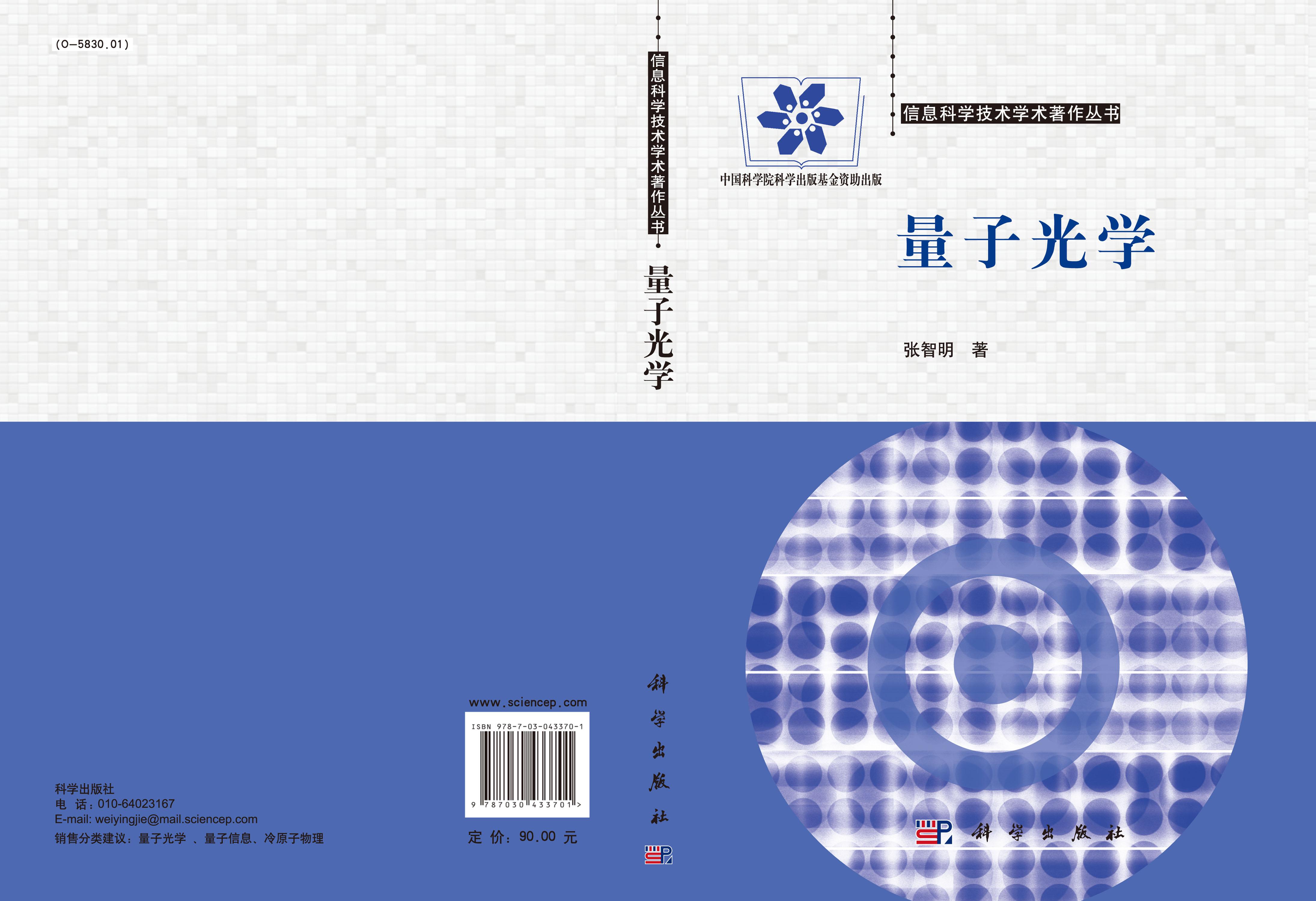 量子光学 - 快懂百科