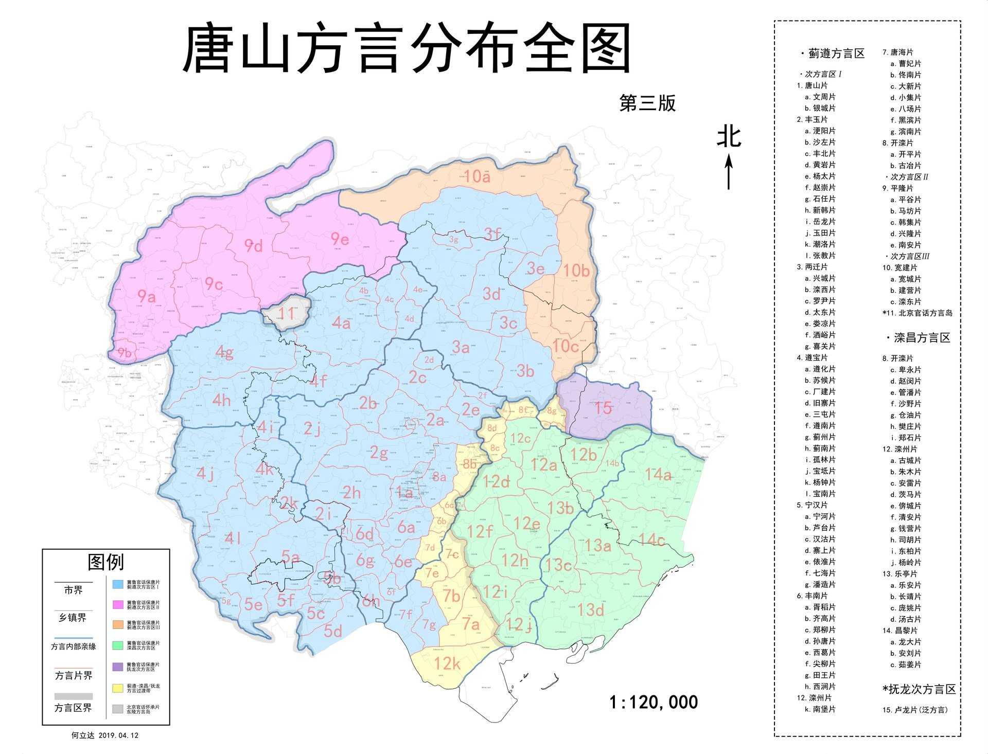 唐山方言 快懂百科