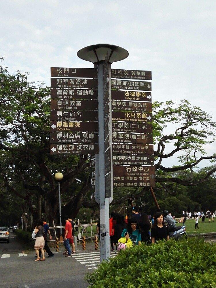 东海大学 快懂百科