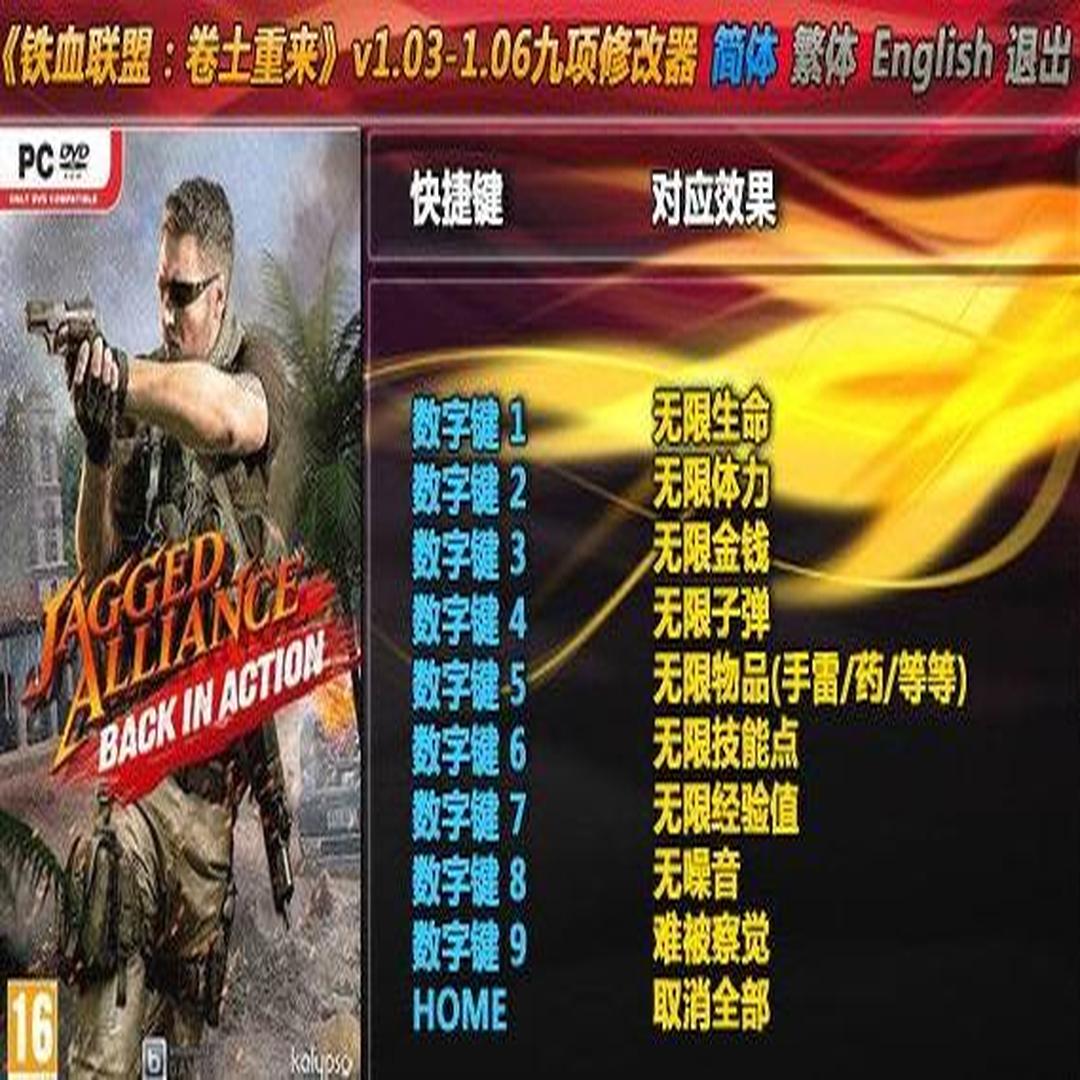 铁血联盟卷土重来修改器