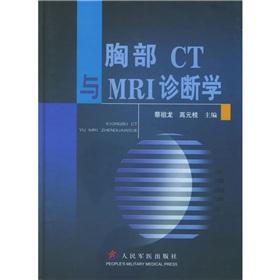 胸部CT与MRI诊断学- 抖音百科