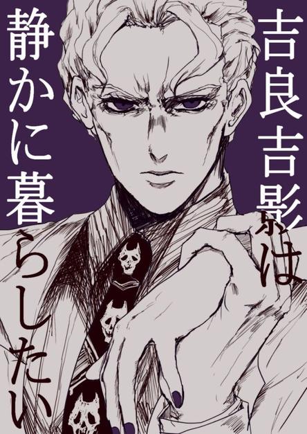 吉良吉影 Jojo的奇妙冒险 系列角色 头条百科