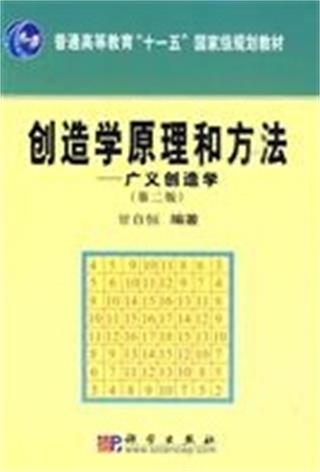 創造性の教育 (1966年)-