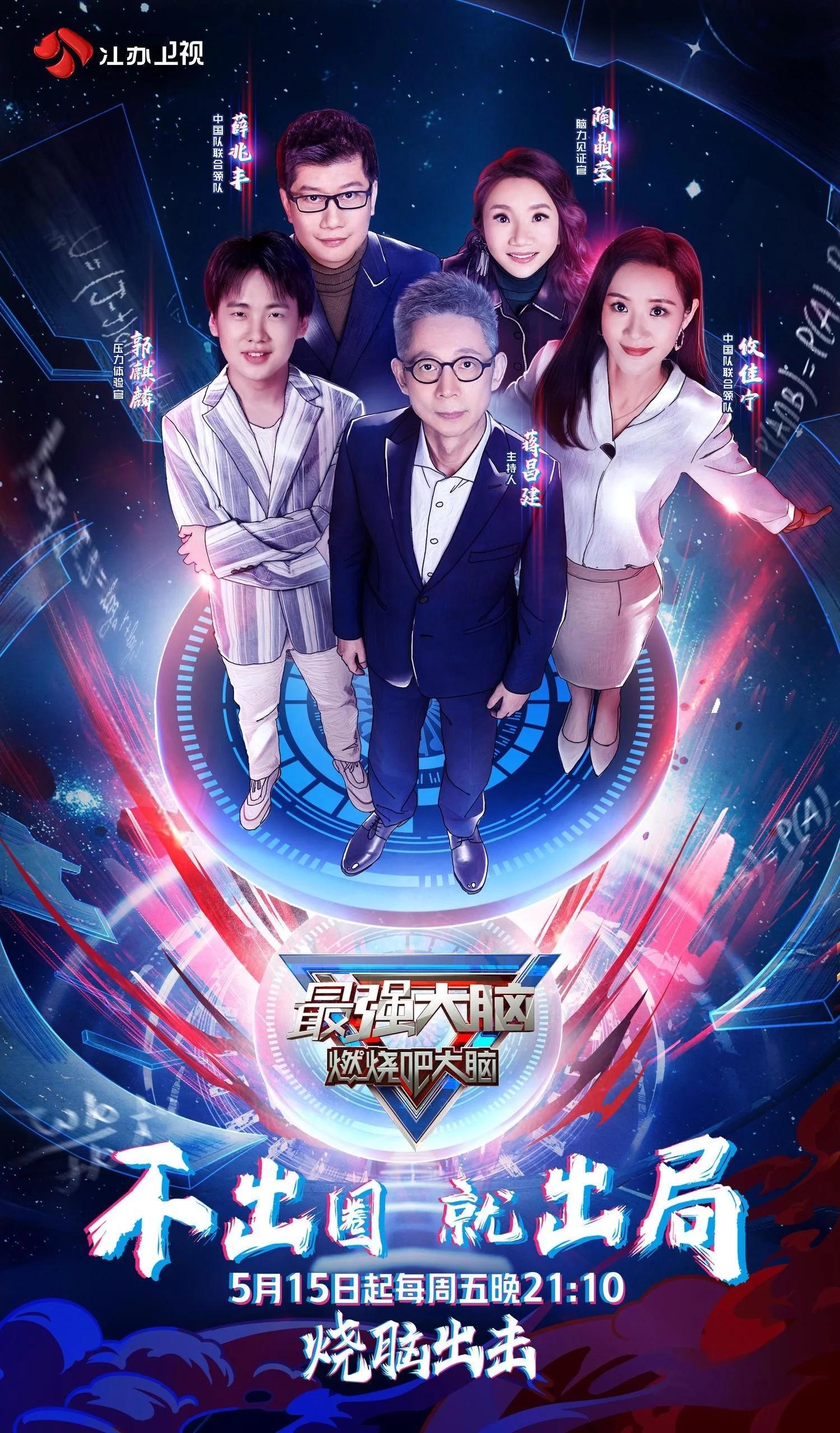 最强大脑第七季