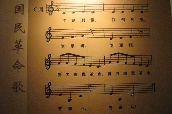 国民革命歌 快懂百科