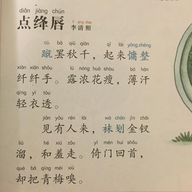 点绛唇十一首