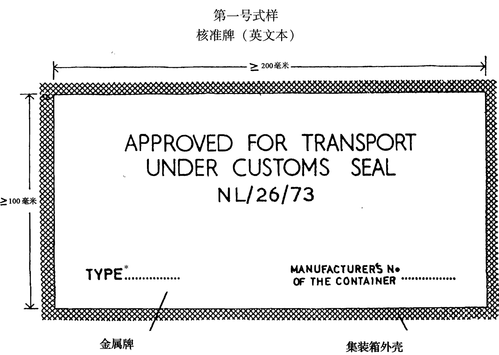 集装箱关务公约 快懂百科