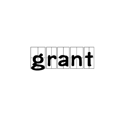 Grant 快懂百科