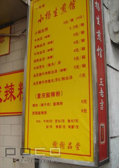 小杨生煎_背景_菜单价格_发展历史 - 头条百科