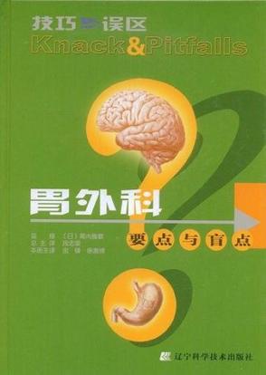 胃外科要点与盲点[胃外科要点与盲点] - 抖音百科