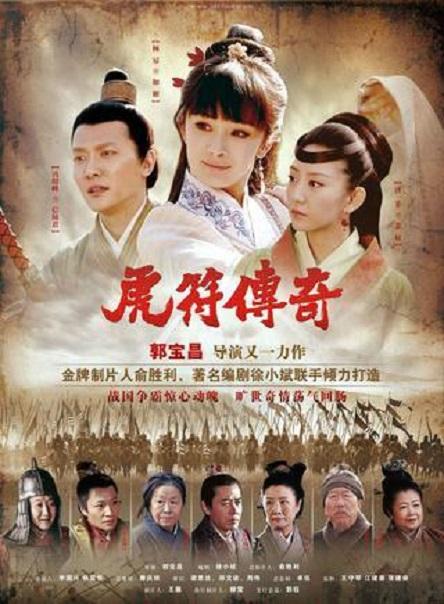 虎符传奇