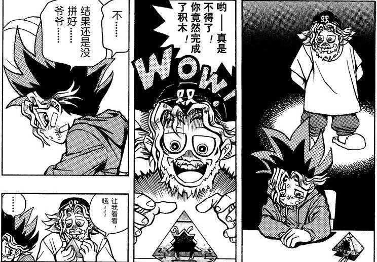 武藤游戏 快懂百科