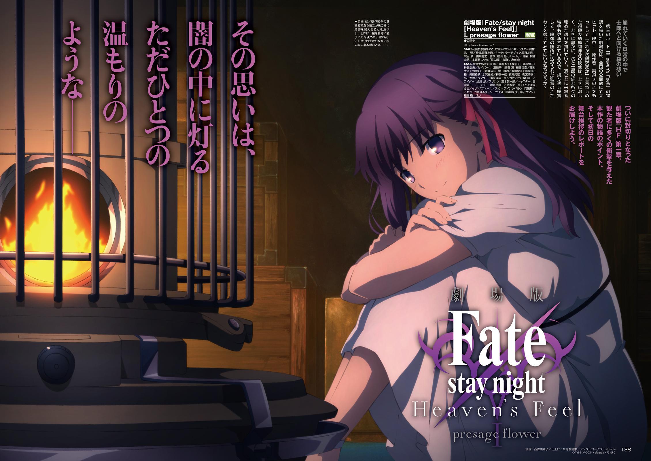 Fate Stay Night Heaven S Feel 快懂百科