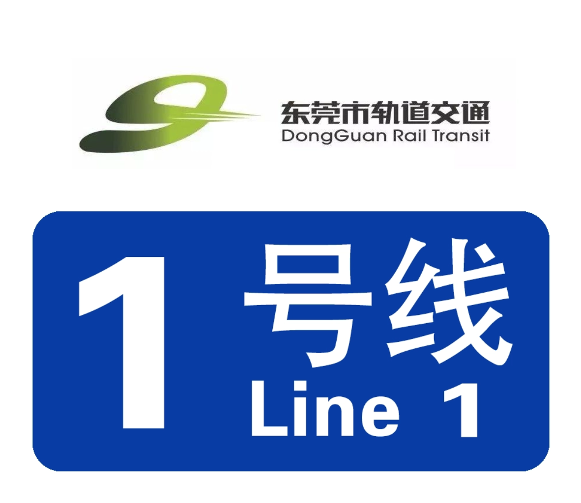 东莞地铁1号线 - 快懂百科