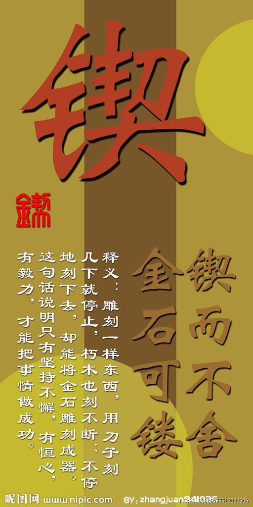 锲而不舍[汉语成语]_词语辨析_由来 - 头条百科