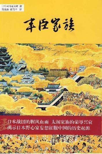 司马辽太郎 快懂百科